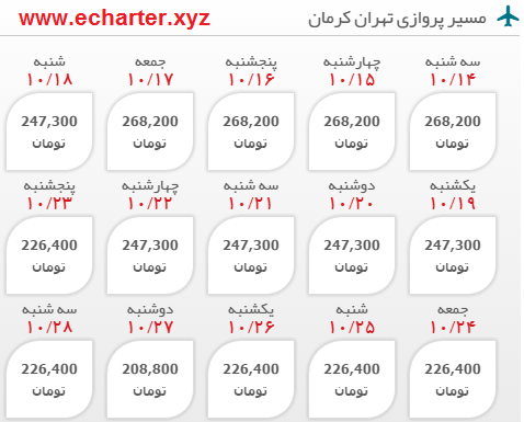 خرید اینترنتی بلیط هواپیما تهران کرمان رفت و برگشت